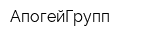 АпогейГрупп