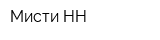 Мисти-НН