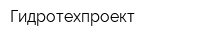 Гидротехпроект