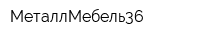 МеталлМебель36