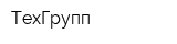 ТехГрупп