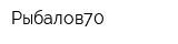Рыбалов70