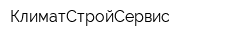 КлиматСтройСервис