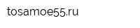 tosamoe55ru