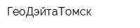 ГеоДэйтаТомск