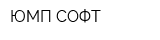 ЮМП-СОФТ