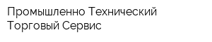 Промышленно-Технический Торговый Сервис