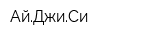 АйДжиСи