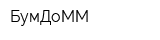 БумДоММ