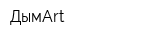 ДымArt