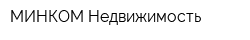 МИНКОМ-Недвижимость