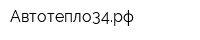 Автотепло34рф
