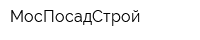 МосПосадСтрой