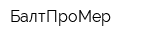 БалтПроМер