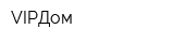VIPДом
