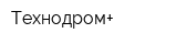 Технодром+
