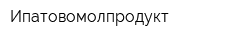 Ипатовомолпродукт