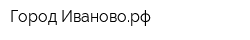Город-Ивановорф
