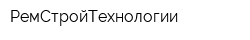 РемСтройТехнологии