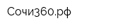 Сочи360рф