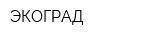 ЭКОГРАД