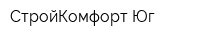 СтройКомфорт-Юг