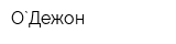 О`Дежон