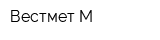 Вестмет-М