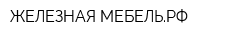 ЖЕЛЕЗНАЯ МЕБЕЛЬРФ