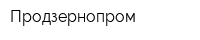 Продзернопром