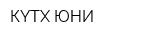КYТХ-ЮНИ