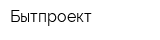 Бытпроект