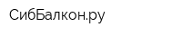 СибБалконру