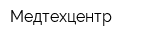 Медтехцентр