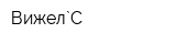 Вижел`С