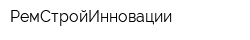 РемСтройИнновации