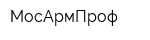МосАрмПроф