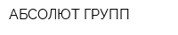 АБСОЛЮТ ГРУПП