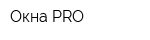 Окна PRO