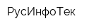 РусИнфоТек