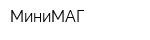 МиниМАГ
