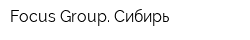 Focus Group Сибирь