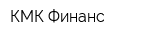 КМК-Финанс
