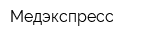 Медэкспресс