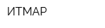 ИТМАР