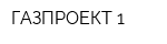 ГАЗПРОЕКТ-1