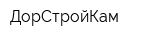 ДорСтройКам