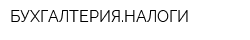 БУХГАЛТЕРИЯНАЛОГИ