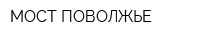 МОСТ-ПОВОЛЖЬЕ