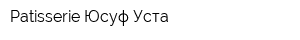 Patisserie Юсуф-Уста